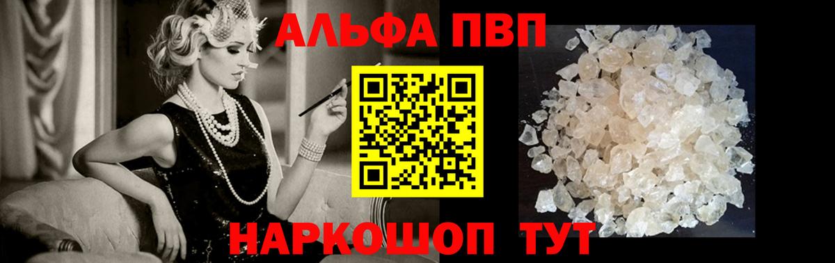 APVP  Alpha PVP СК  Alpha-PVP Соль  Вход с VPN  A PVP СК  Коркино 