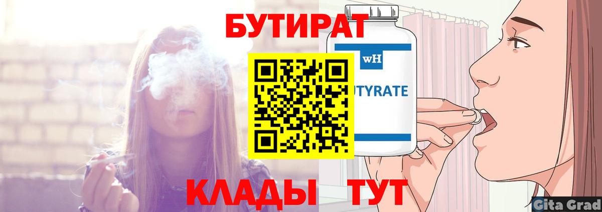 БУТИРАТ  Бутират GHB  Вход с VPN  Коркино 