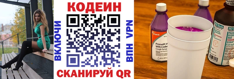 Codein напиток Lean (лин)  Коркино 