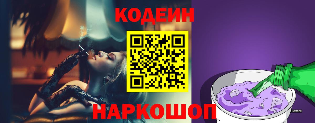 Codein напиток Lean (лин)  Вход с VPN  Кодеин Purple Drank  Коркино 