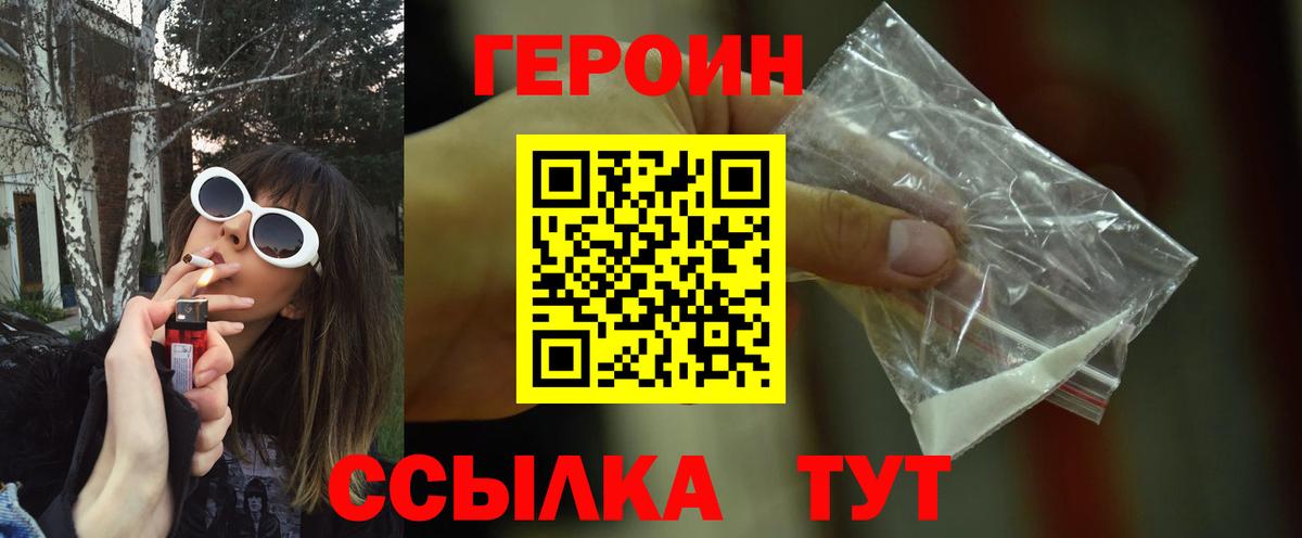 ГЕРОИН хмурый Коркино
