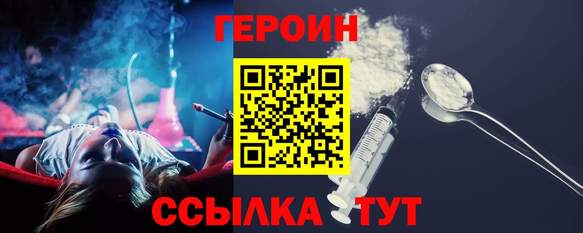 Героин хмурый  Вход с VPN  Коркино 