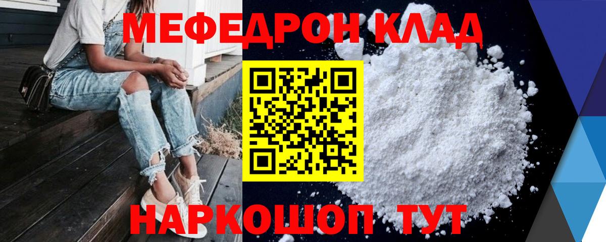 Меф мяу мяу мука Коркино
