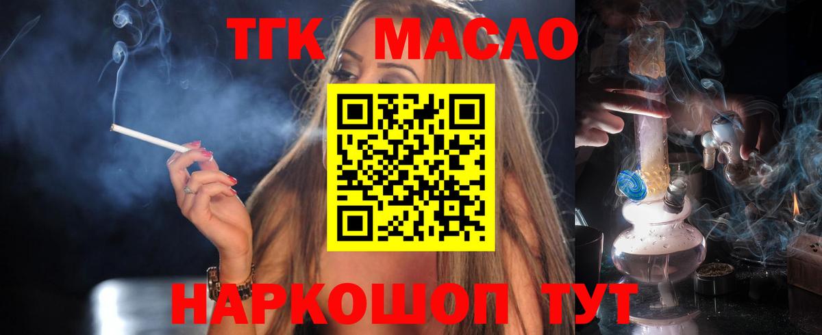 ТГК гашишное масло Коркино